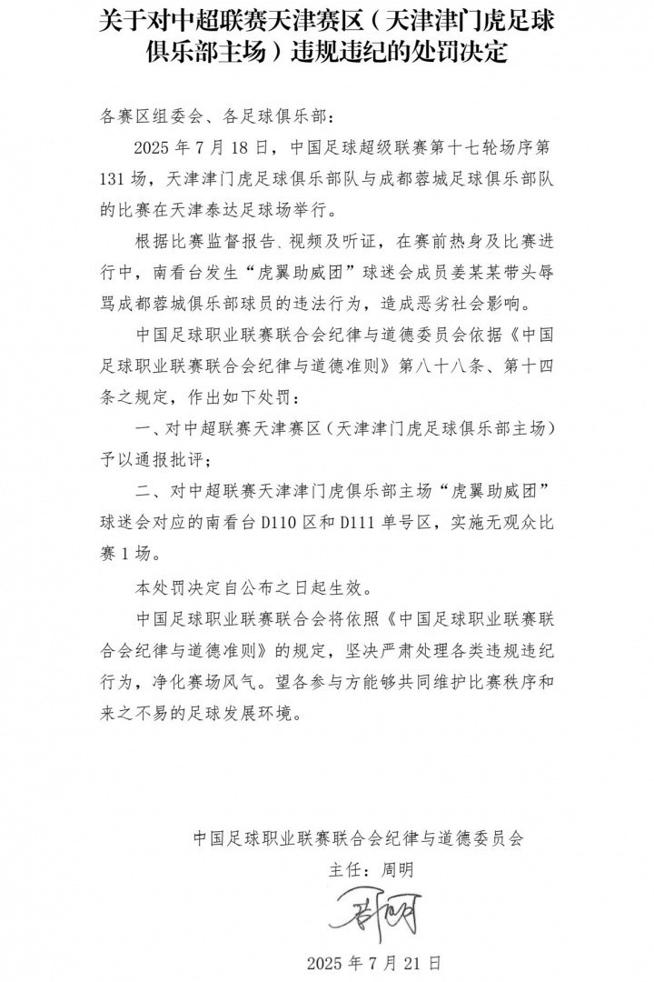 抵制赛场不文明行为！海港声明：热爱必须建立在尊重与文明之上